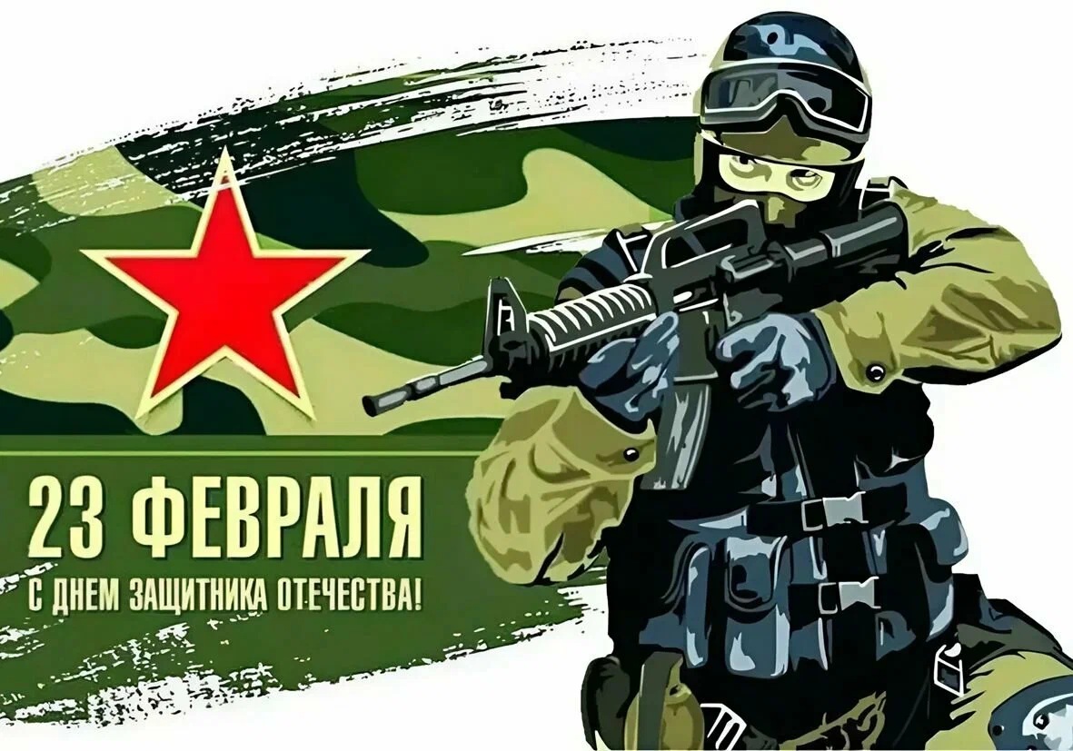 С днём защитника отечества !!!